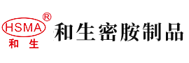 大骚屁股操安徽省和生密胺制品有限公司